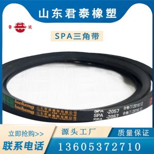 SPA2000 SPA2159 SPA3295 橡膠三角帶 窄V帶 型號(hào)齊全 廠家直銷(xiāo)